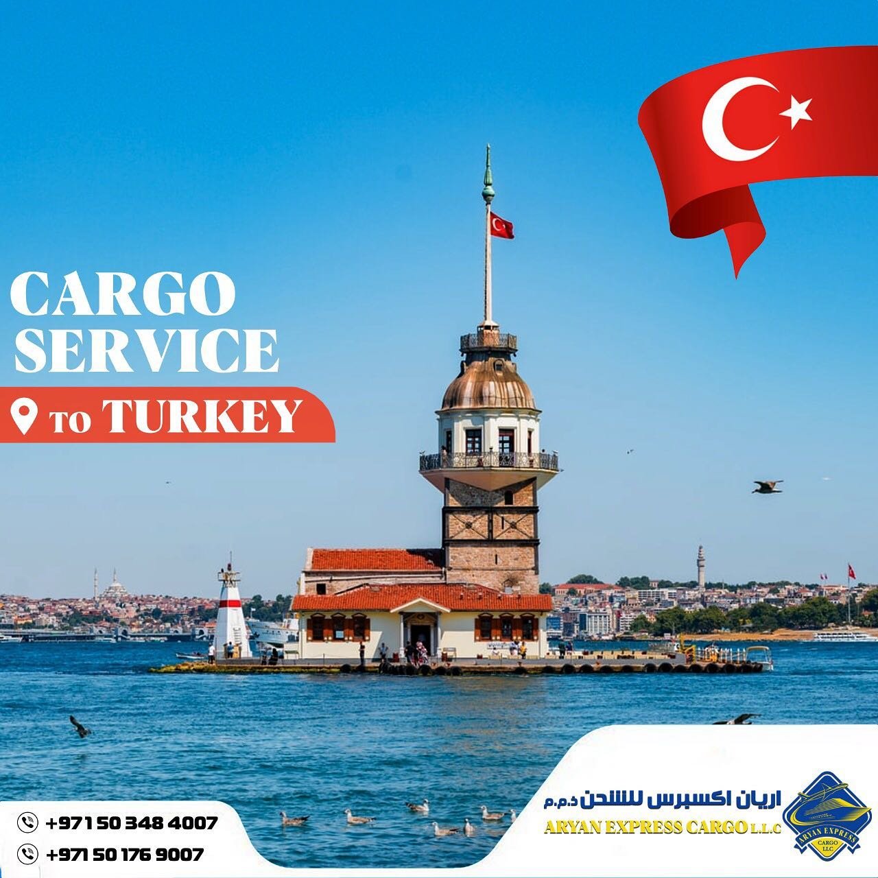 الشحن الجوي من الإمارات إلى تركيا